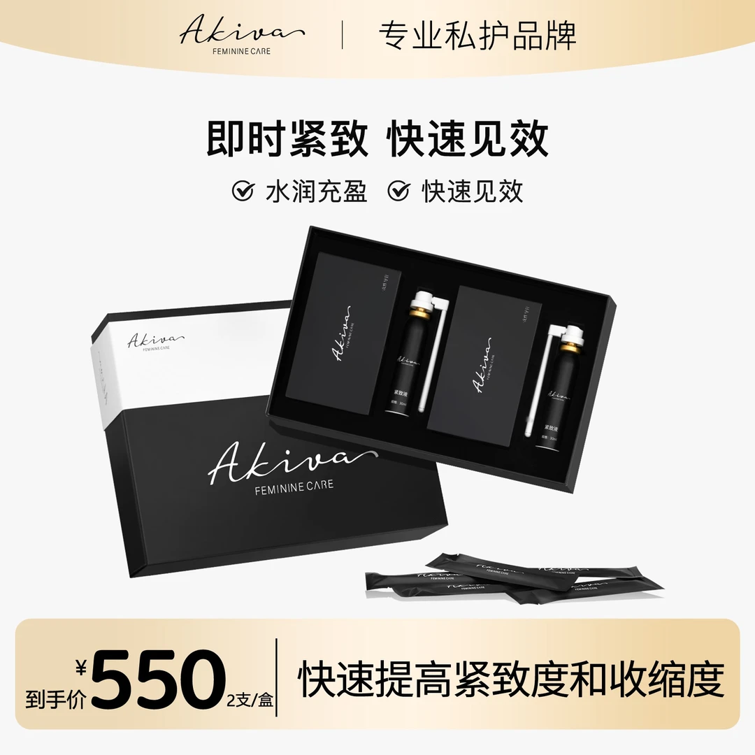Akiva黑盒私处护理抑菌紧致液紧致双支