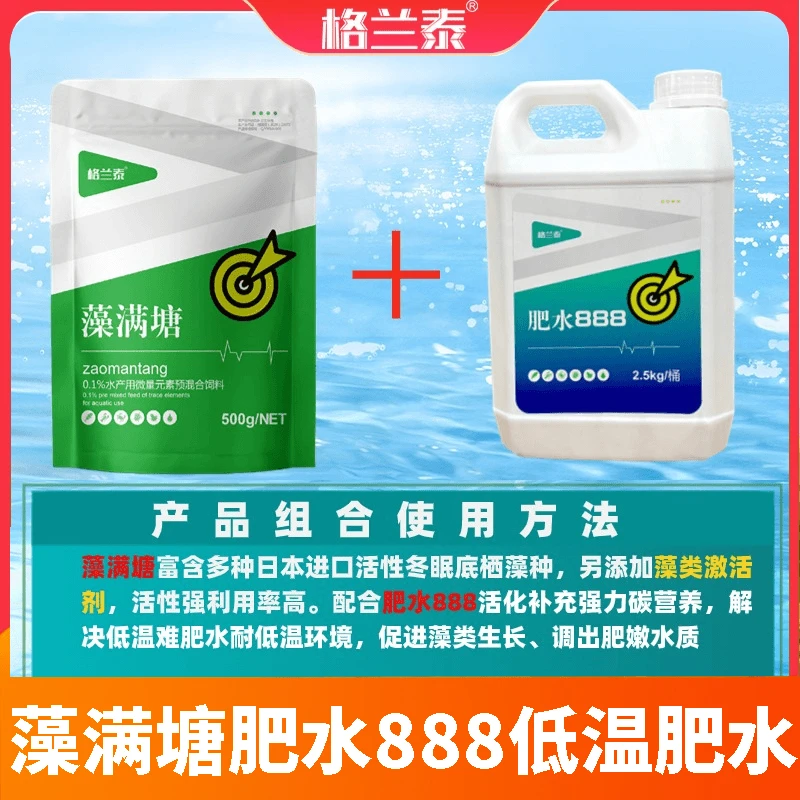 【藻种肥水888】鱼虾蟹专用水培养殖氨基酸肥水膏低温培藻复合肥