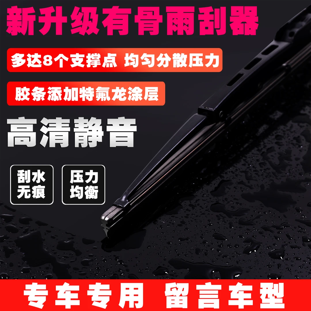 全车系新升级有骨雨刮器静音耐用雨刷汽车专用雨刮片雨刮雨刷器