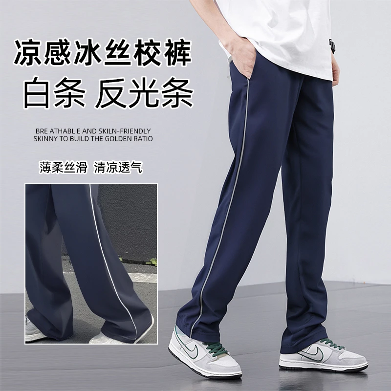夏季薄款冰丝反光条校服裤子一道杠藏青色中小学生高中生儿童长裤