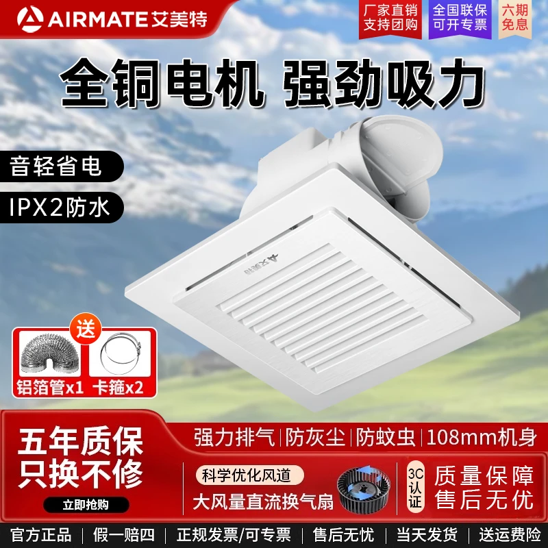 艾美特排气扇超薄换气扇大吸力静音抽风机排风扇卫生间厨房通风