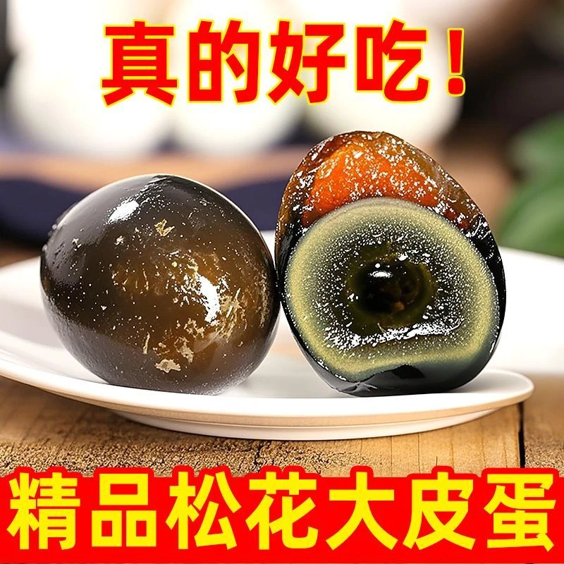无铅松花蛋皮蛋正宗砂心皮蛋新鲜变蛋溏心蛋批发整箱新鲜鸭蛋松花