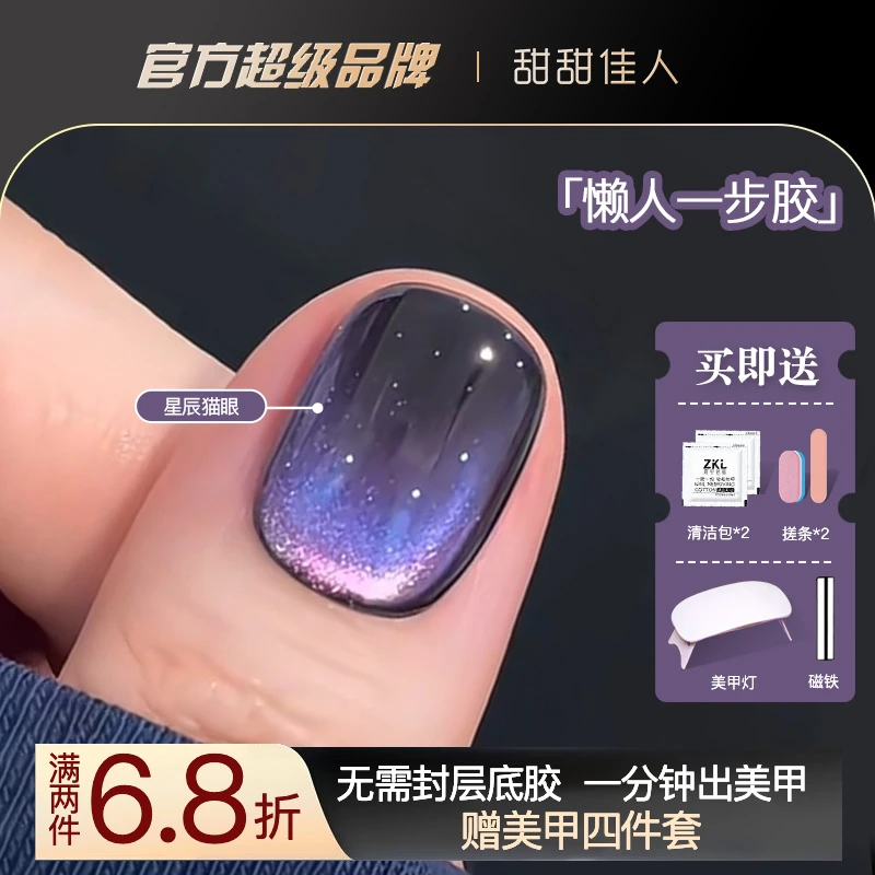 2025年秋冬新款显白玻璃珠质感超闪爆双光懒人三合一猫眼指甲油胶