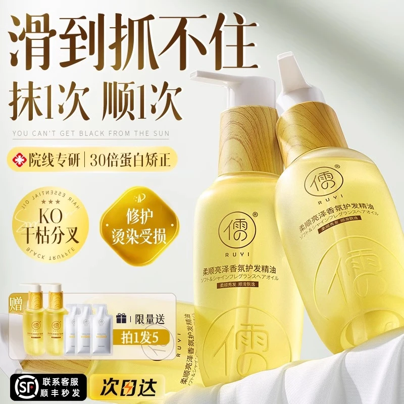 护发精油女防毛躁柔顺剂修复干枯补水顺滑持久留香品牌旗舰店正品