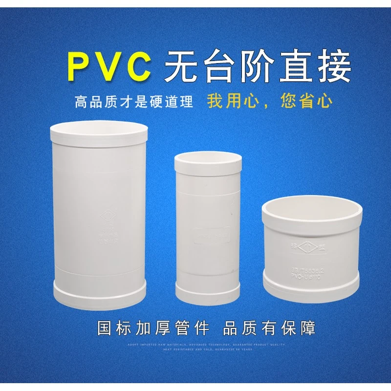pvc排水管90无台阶直接快速抢修补漏直接头配件接无档圈中间直通