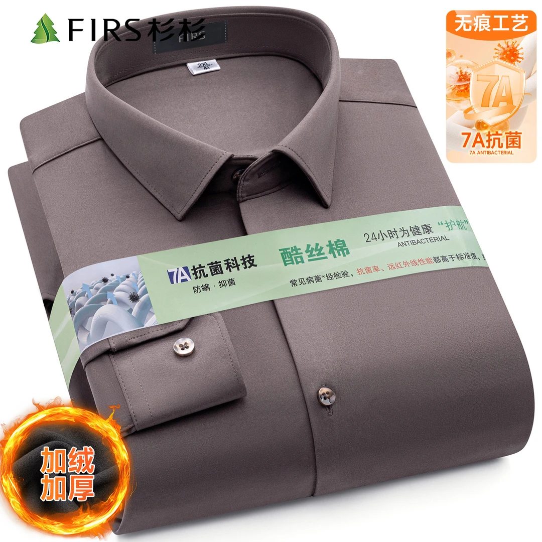 【商务保暖系列】杉杉新款7A抗菌衬衫男冬季加绒加厚御寒男士打底衫