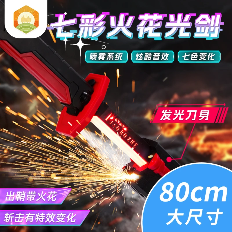新款喷雾火花光剑发光玩具男孩星际火花战刃流光渐变生日礼物男孩