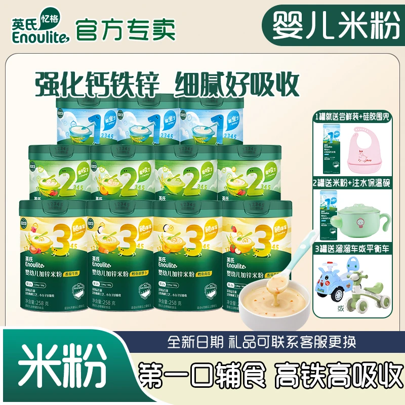 英氏米粉1段2段3段婴幼儿罐装宝宝辅食原味营养米糊高铁钙锌6个月