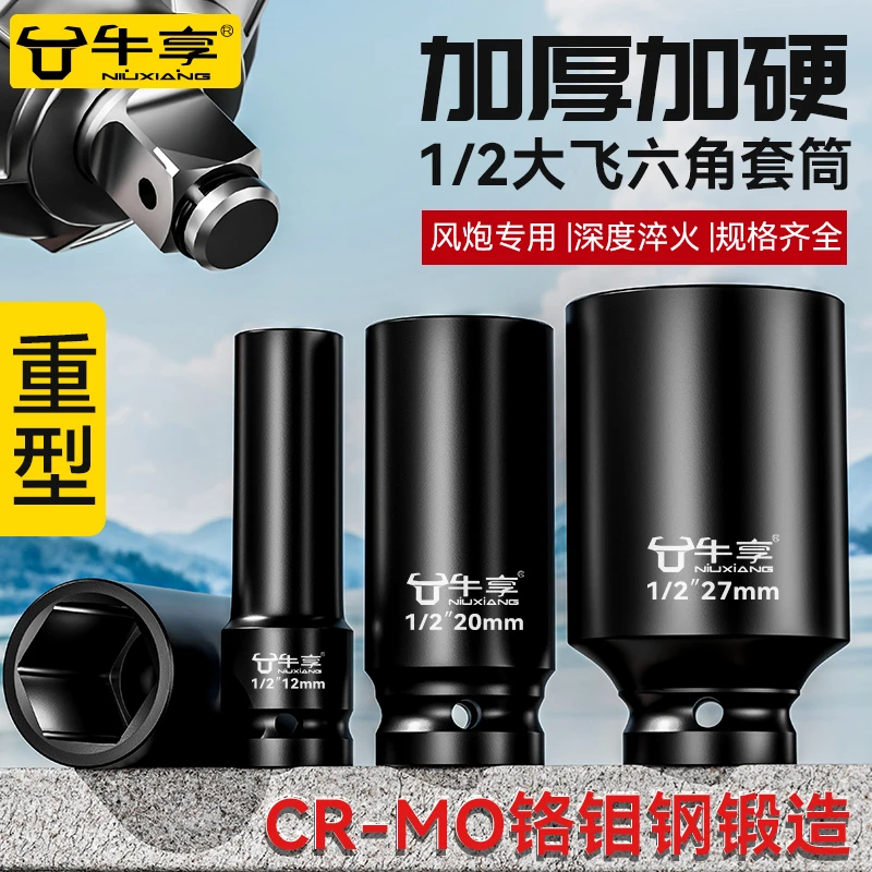 1/2气动小风炮套筒加长型28/29/34/36/41锂电轮胎厚套筒扳手工具