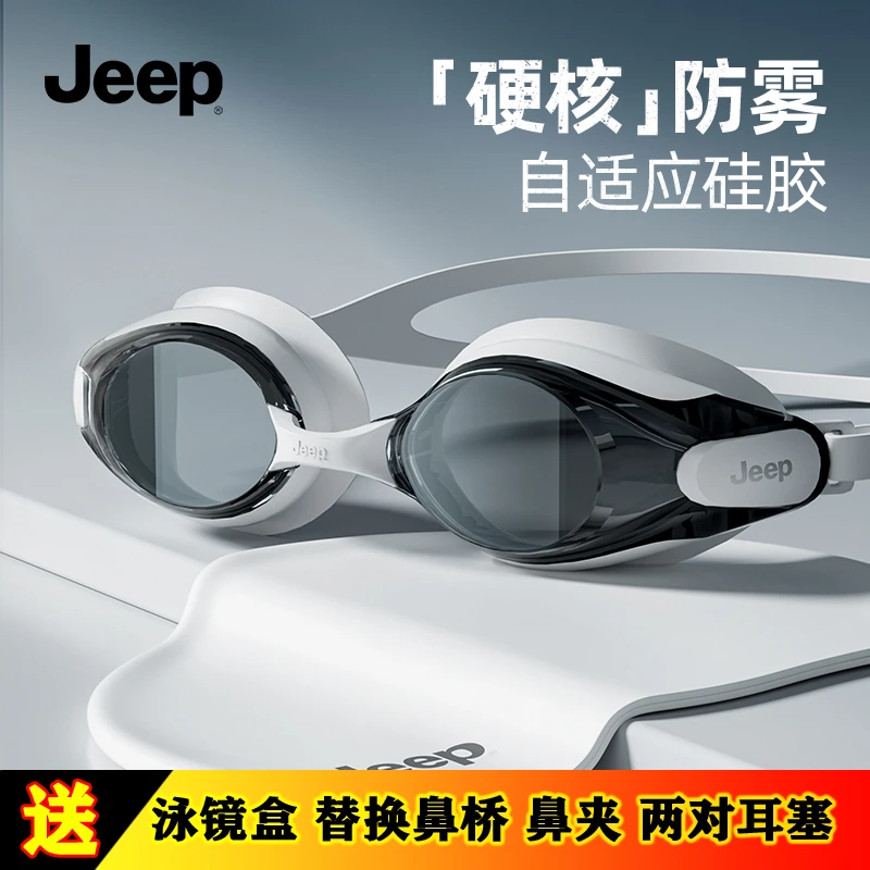 Jeep专业防雾竞速泳镜高清近视游泳镜男女青少年游泳装备泳帽套装