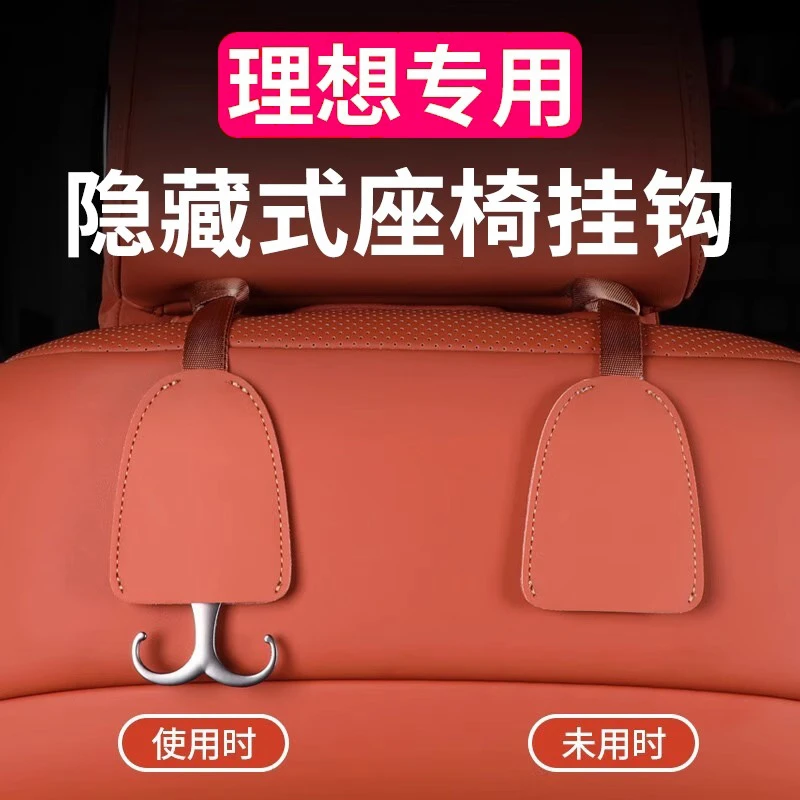 理想用品L6L7L8L9MEGA座椅背挂钩隐形车载收纳汽车内饰装饰改装