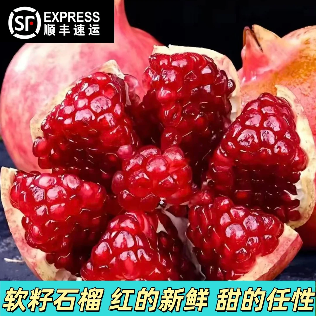 中秋好物陕西特产临潼软籽石榴应季红籽突尼斯石榴现摘新鲜甜石榴
