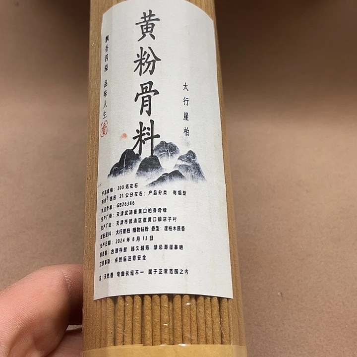 太行崖柏黄粉骨200克