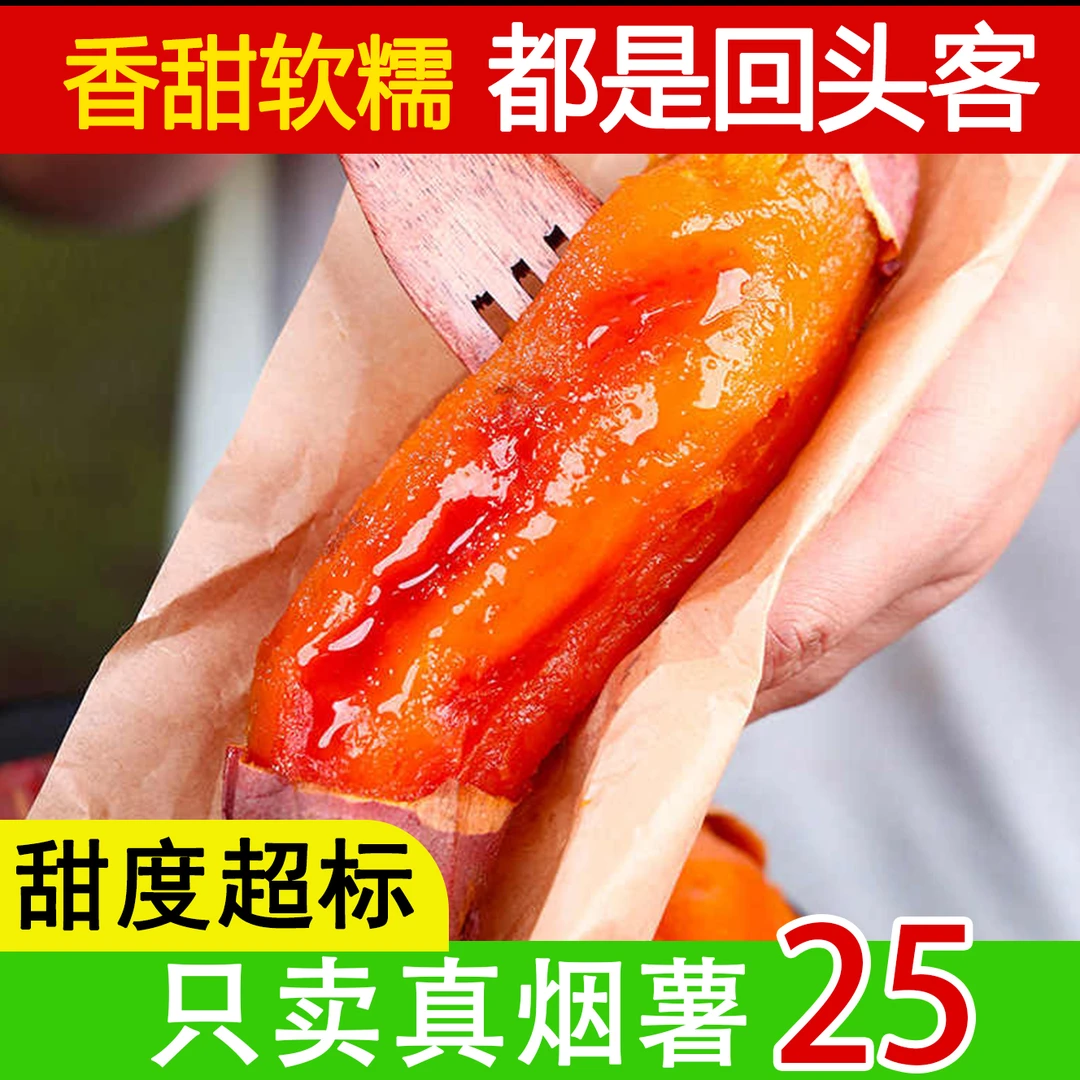正宗山东烟薯25号糖心沙地蜜薯现挖红薯香甜流油真红心番薯烤地瓜