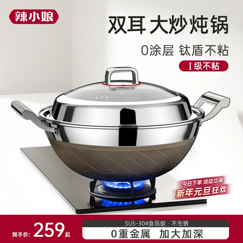 辣小娘0涂层不粘炖煮锅304钢加大双耳加深炒菜锅燃气灶电磁炉通用