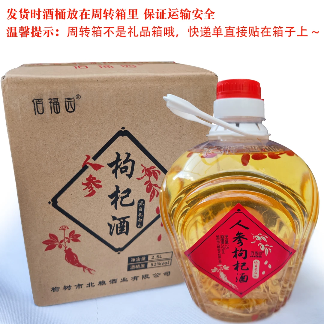 2500ml大瓶装52度高品质人参枸杞酒正宗长白山特产送礼佳品粮食酒