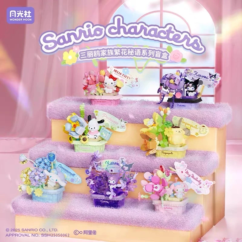 【拆盒】三丽鸥家族繁花秘语系列盲盒拼装摆件