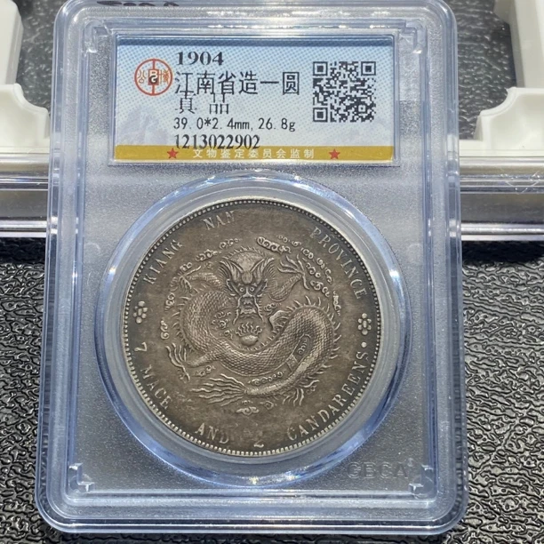 银元，1904，江南甲辰2902，包真包老