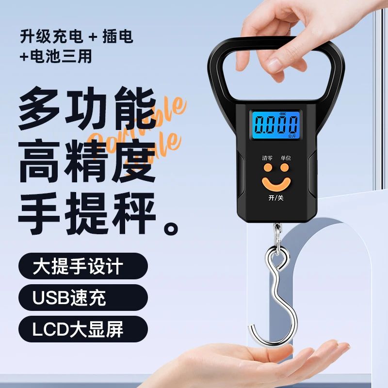 家用手提电子称便携式买菜钓鱼厨房称重50KG可充电小型弹簧高精度