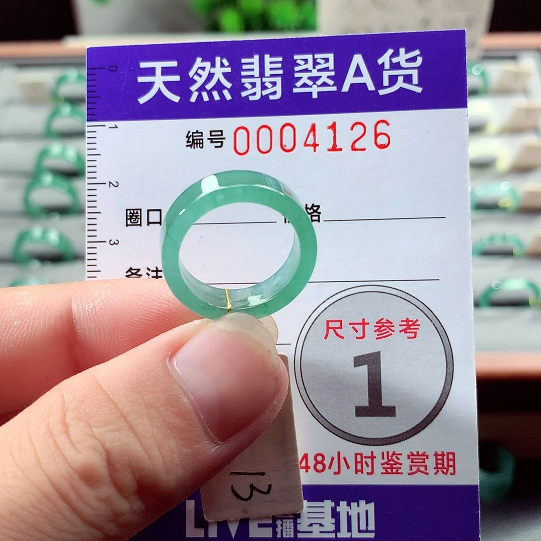 翡翠未镶嵌戒指13号