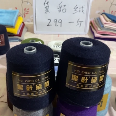 貂毛黑针三团一斤半