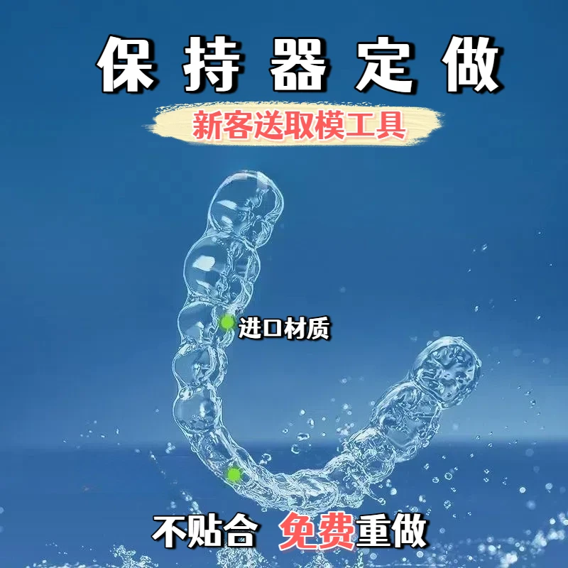 进口透明保持器牙齿保持器定做美白牙套牙齿固齿器牙齿防止反弹