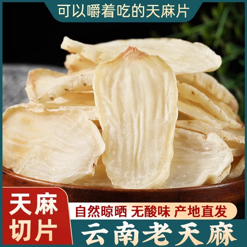 云南昭通高含量小草坝乌天麻 农户直销（已开价）