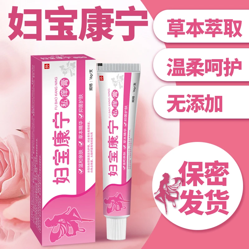 妇宝康宁女性私处止痒软膏越挠越痒抑菌无激素女士私密处软膏