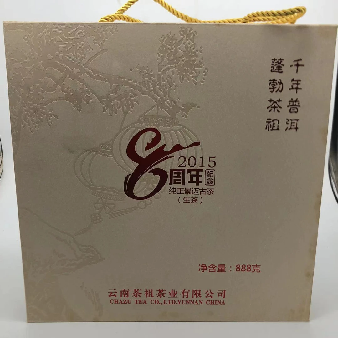 御茶祖 茶祖茶业成立8周年纪念饼 生茶