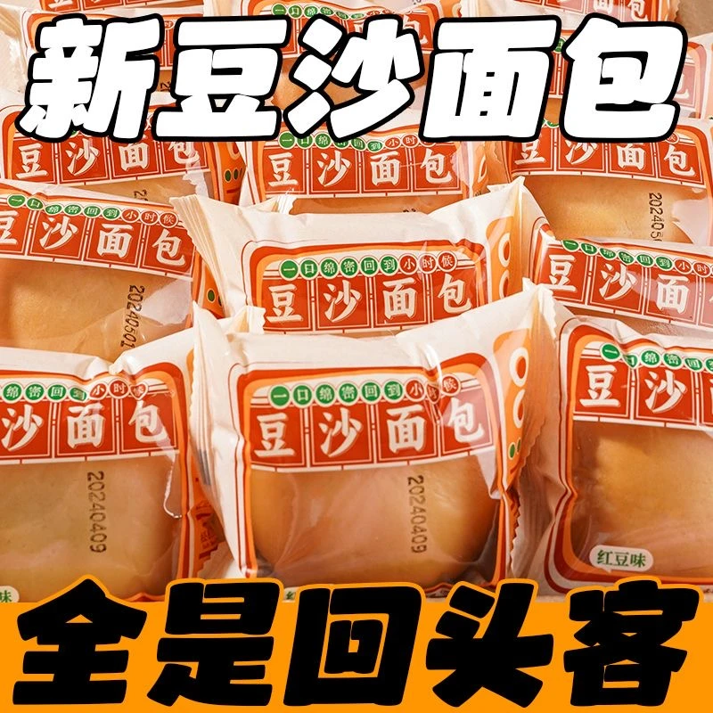 老式红豆沙夹心面包整箱学生早餐新鲜汉堡包红豆馅营养软面包整箱