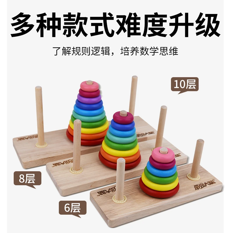 最强大脑益智玩具木制十层汉诺塔小学生逻辑思维能力六层八层