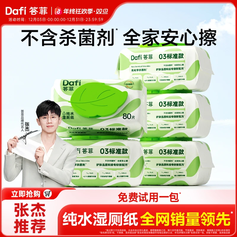 【答菲】纯水湿厕纸巾家用卫生加厚一次性厕所抽纸加厚大包洁厕湿巾