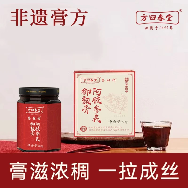 方回春堂杏林初古法非遗传承阿胶参芪御颜膏真材实料女性营养手工