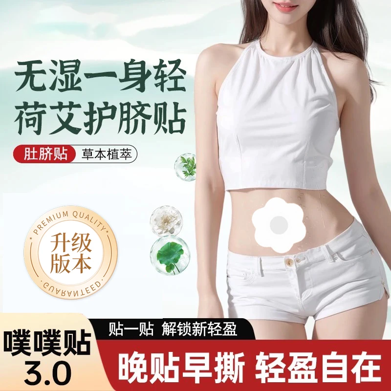 香港大药房艾灸贴参苓白术暖宫贴肚脐贴热敷贴全身贴噗噗贴男女