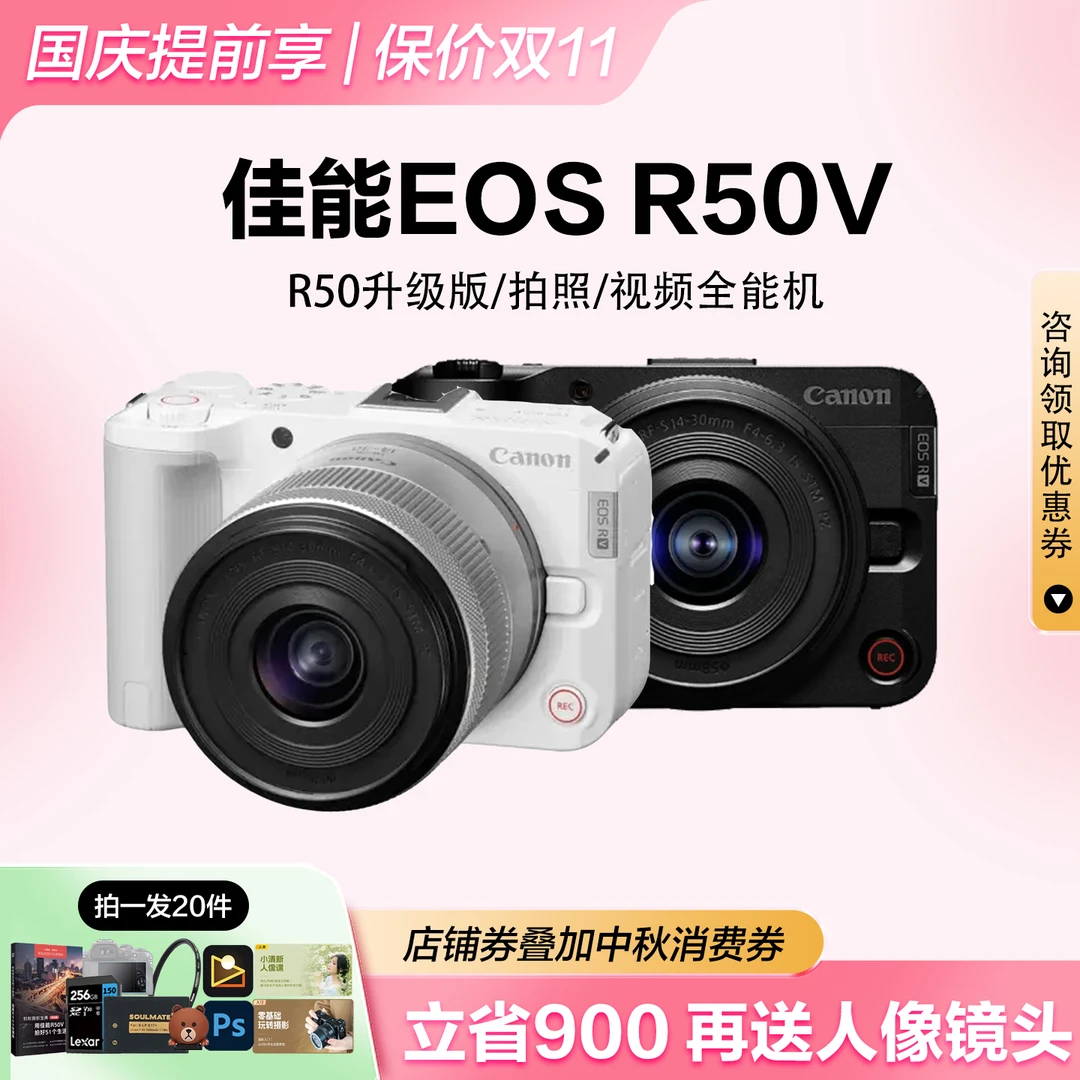 12期免息补贴｜佳能R50V微单相机4K直播Vlog旅游r50v佳能相机