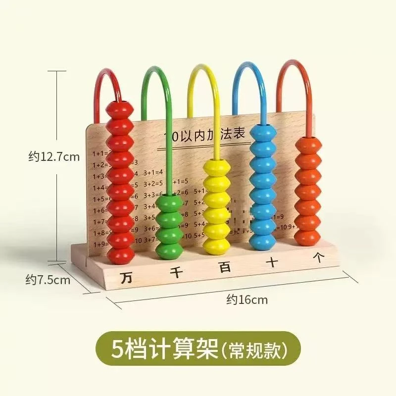 【新疆西藏包邮】五档计算架小学生数学算术架儿童早教木质算盘架