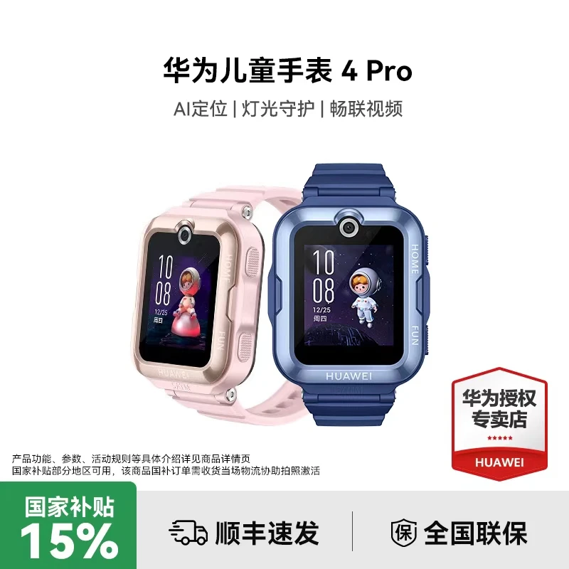 【全国补】华为儿童手表4PRO 视频通话 游泳防水防丢大电池续航久