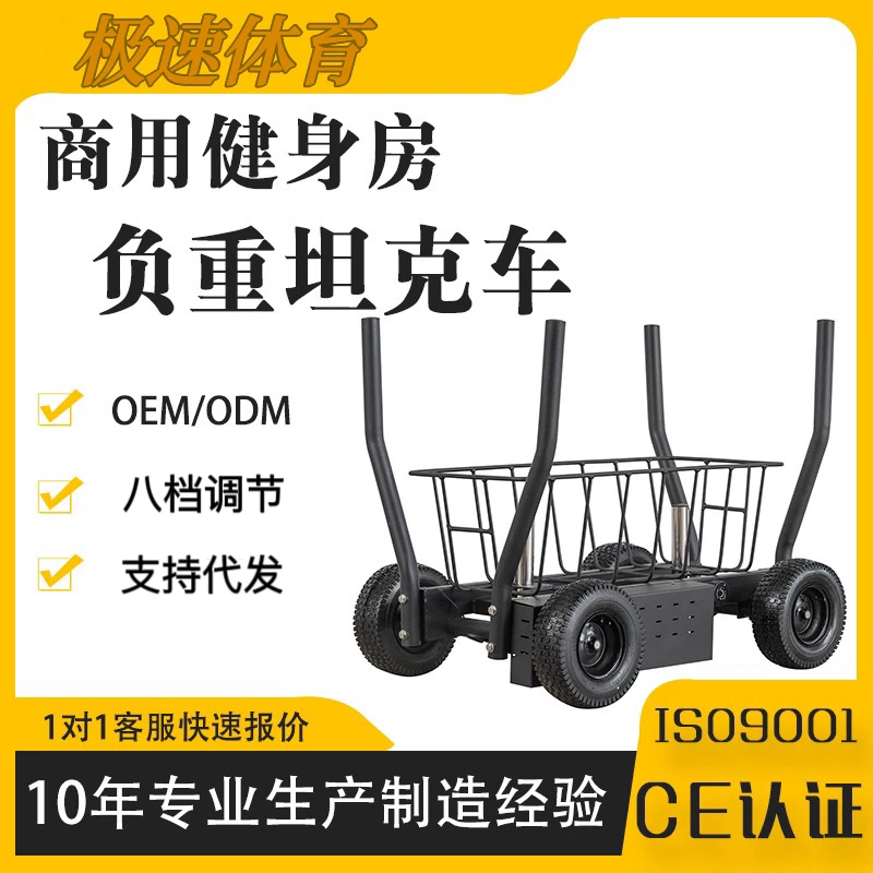 坦克负重车单双阻力可调节田径爆发力运动员训练健身房专用