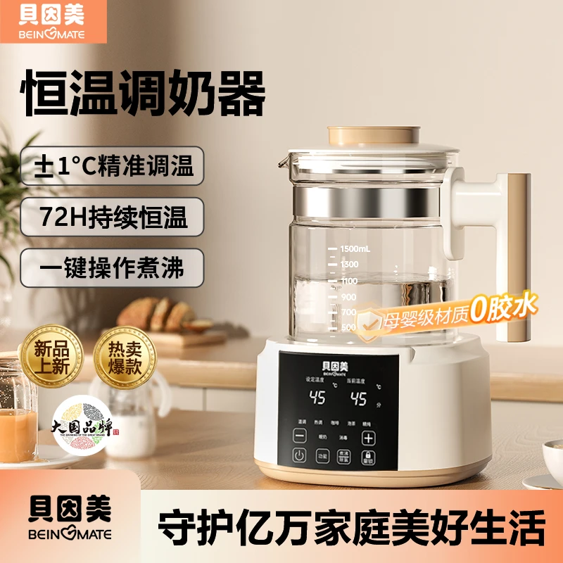 BEINGMATE/贝因美恒温家用调奶器宝宝智能养生壶烧水消毒-t婴儿