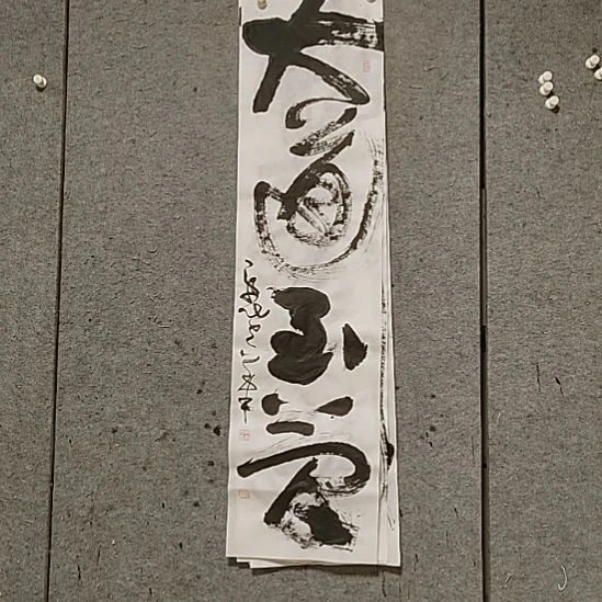 书法宋秉民。大道至简