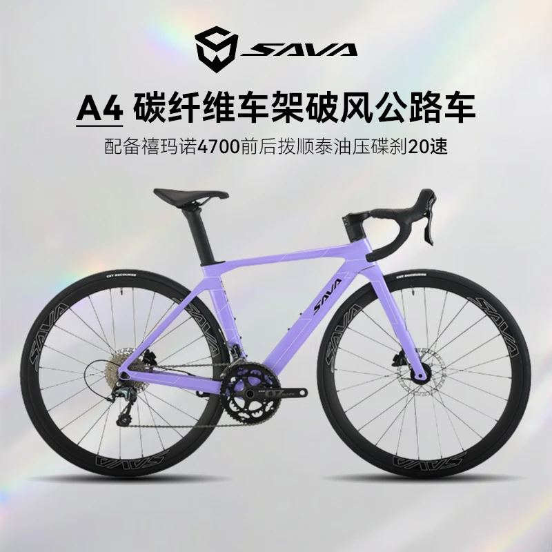 SAVA/萨瓦A4高端碳纤维公路车进口R4700变速20速纯油压碟刹自行车