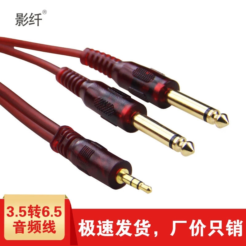 纯铜3.5转双6.5mm音频线一分二线笔记本连接功放调音台链接线