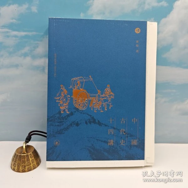 瑕疵书｜叶炜签名 · 香港三联书店版《中國古代史十四講》