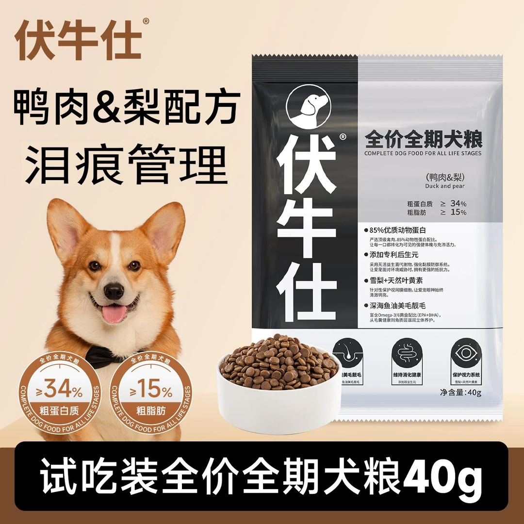 伏牛仕全价全犬期鸭肉梨通用泪痕管理膨化营养长肉吸收狗粮试用装