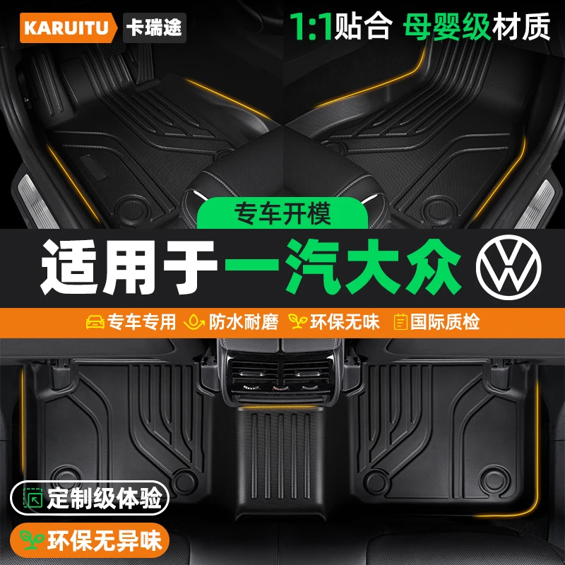 一汽大众专车tpe全包围汽车脚垫全套脚垫速腾迈腾宝来CC防滑耐磨