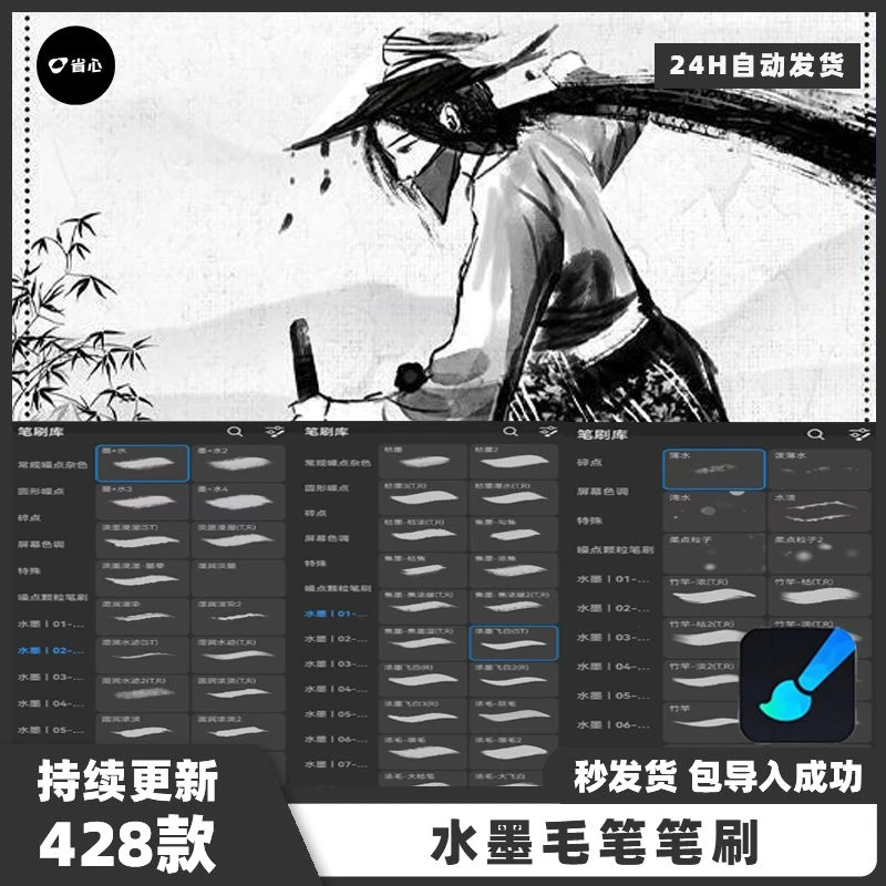 古风水墨画世界pro笔刷水墨勾线晕染毛笔肌理质感涂抹绘画素材