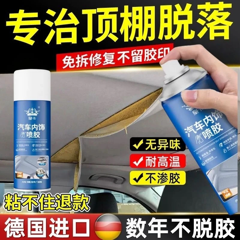 升级汽车内饰顶棚布脱落修复胶水免拆车顶布脱落专用自粘喷胶翻新