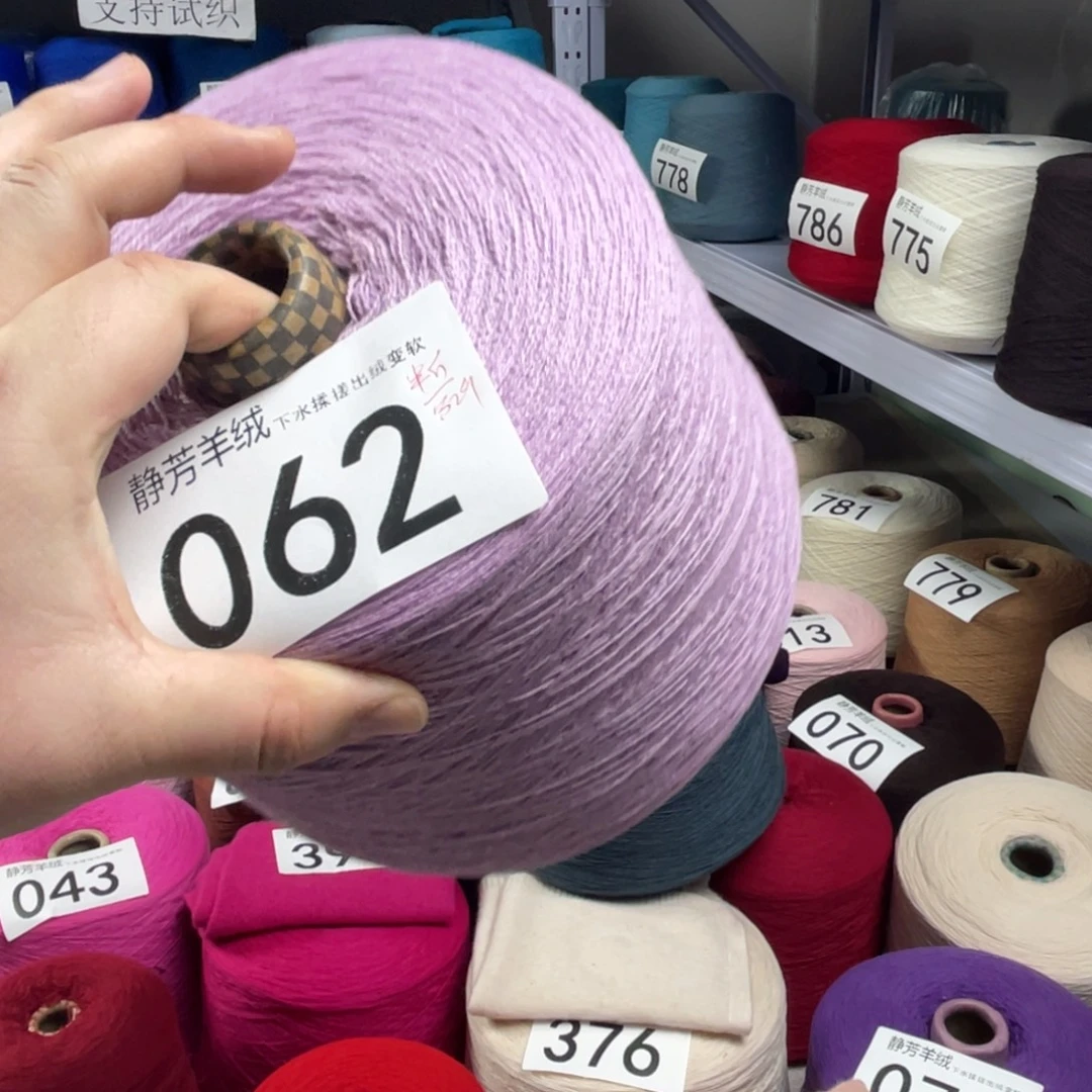 羊绒062浅紫色半斤。