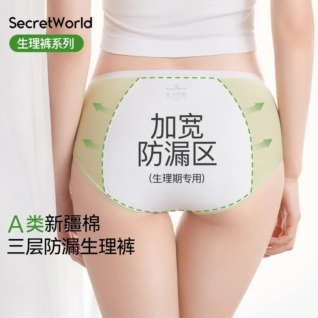 生理内裤女士纯棉裆抑菌新疆棉安全三层防漏舒适三角裤生理期内裤