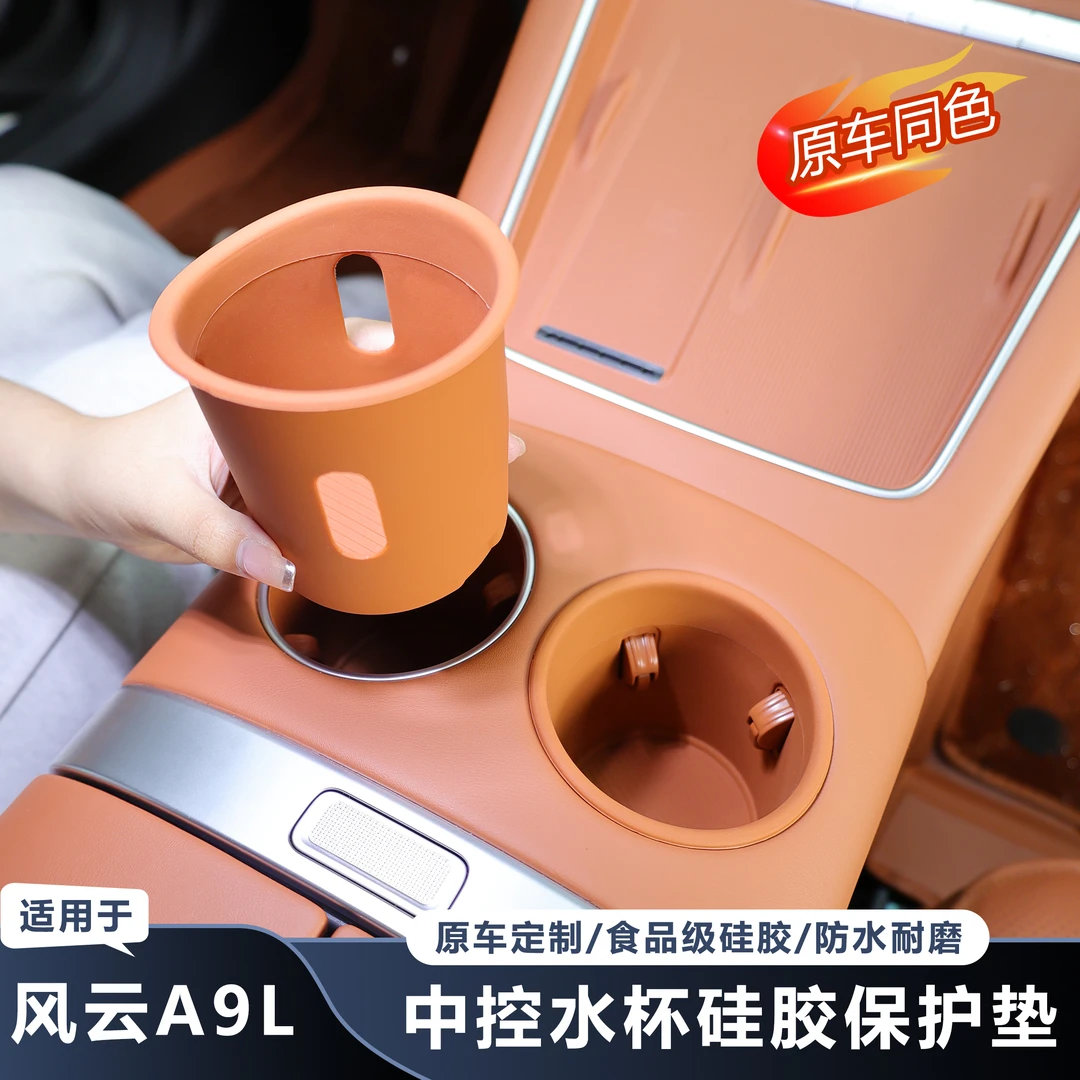 适用奇瑞风云A9L水杯垫食品级硅胶防护垫防水耐磨耐脏内饰杯槽点
